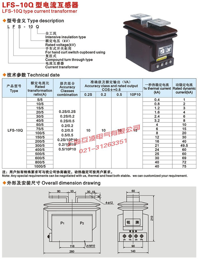 LFS-10Q電流互感器接線圖